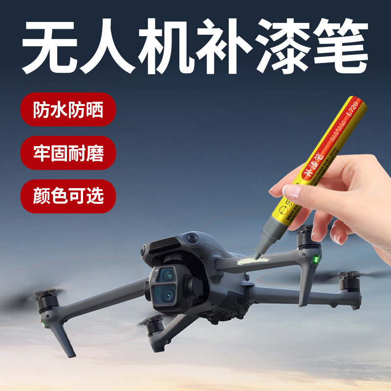 Drone Touch-Up Paint Pen Paint Pen Bump Scratch Drop Paint Repair Renovation 1204