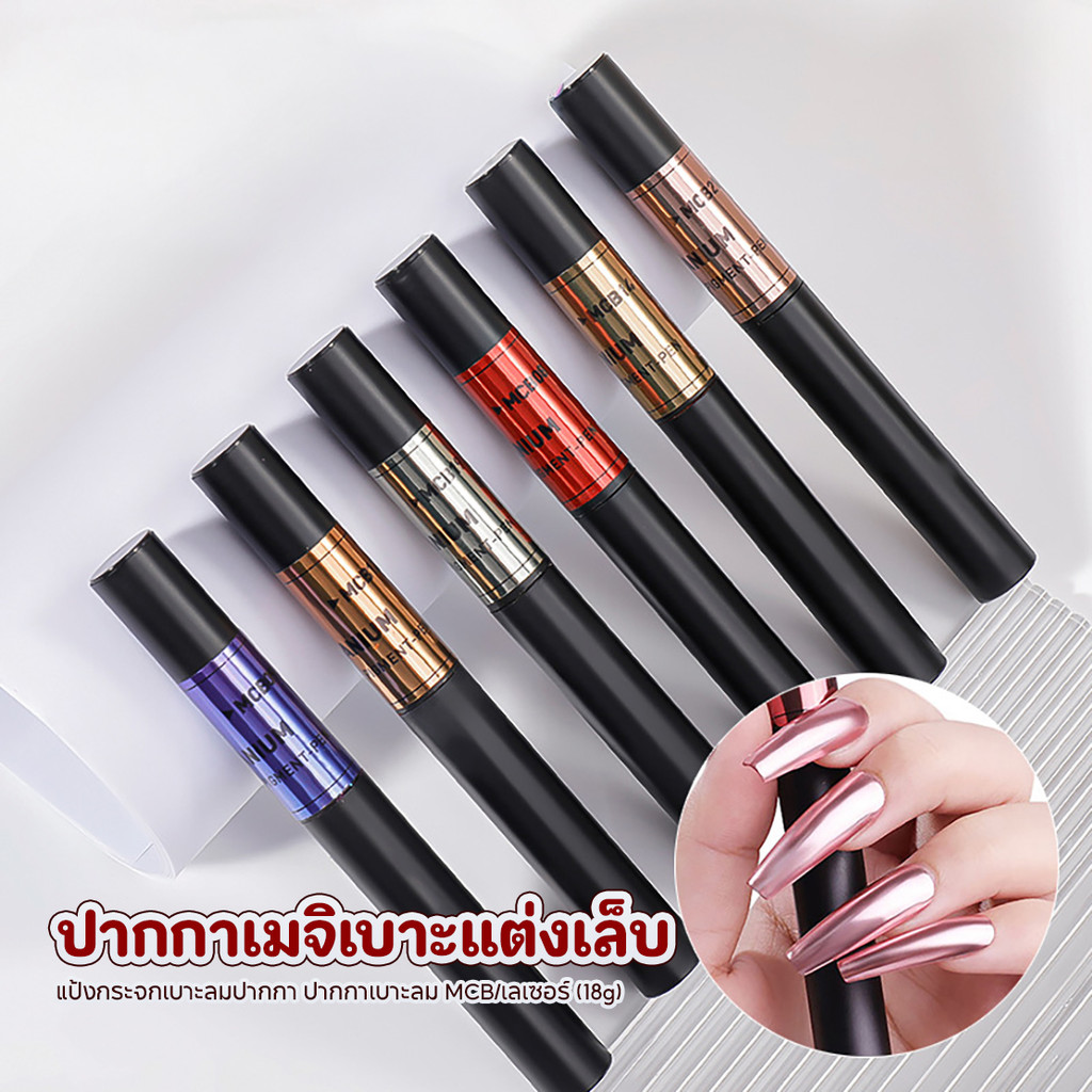 ROHWXY Magic Pen Nail Art Cushion Glass Powder Air MCB Pen / Laser (18g)