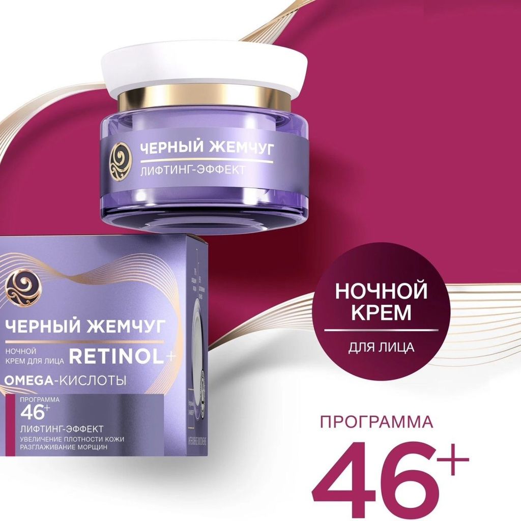 New Product#Russian Black Pearl Retinol46+Series Cream Firming, Plumping and Nourishing Facial Care1