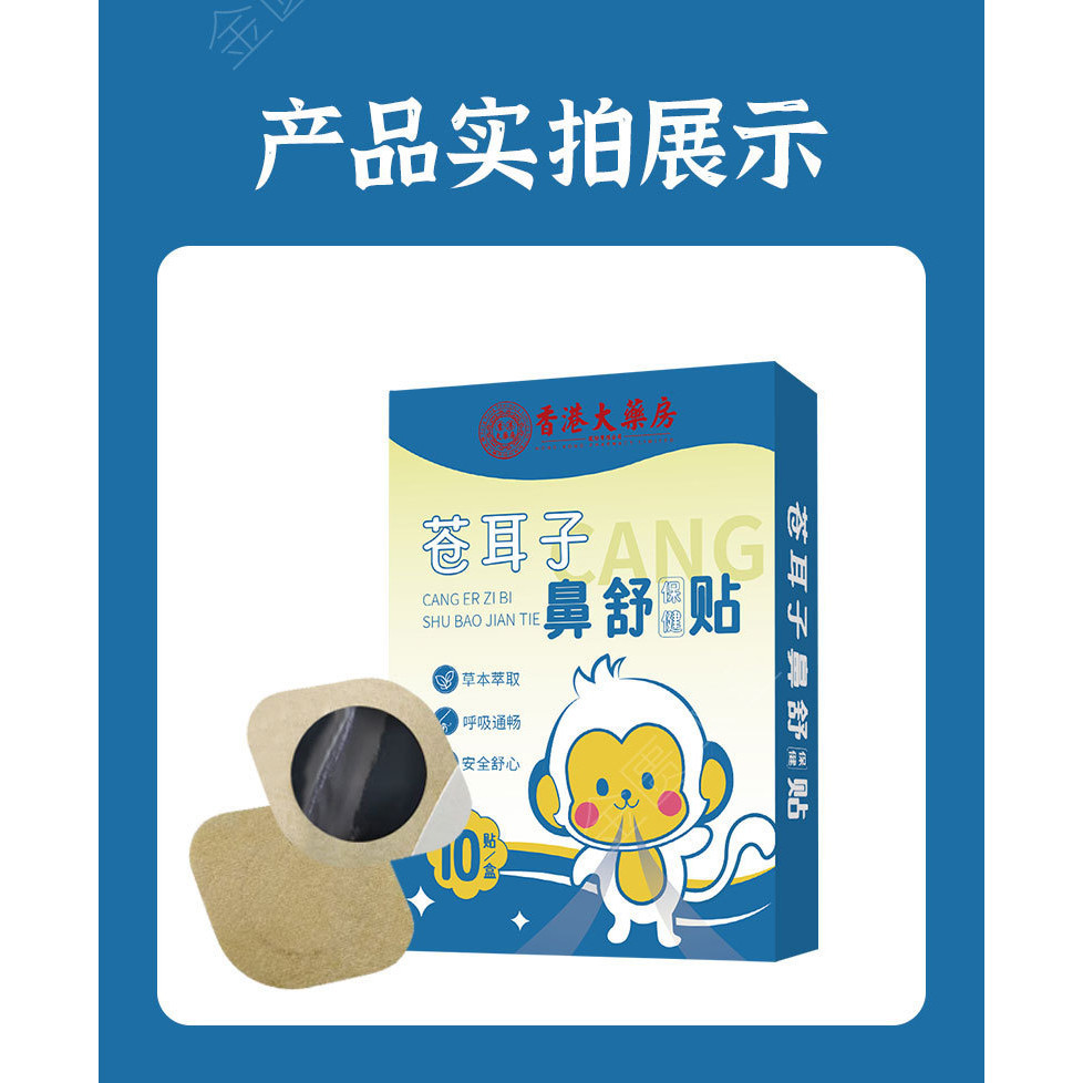 Miếng dán làm dịu mũi tai Cang 10 Miếng dán chiết xuất thảo dược Tắc nghẽn mũi Miếng dán làm mịn mũi