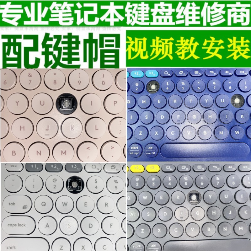 Logitech Logitech K380 K480 K580 Bàn Phím Ngoài Bluetooth Đơn Keycap Chân Đế Dự Phòng Thay Thế