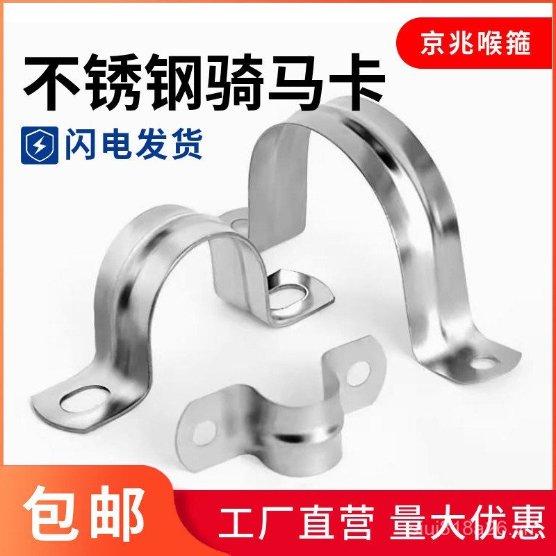 Thép không gỉ 304 Cưỡi Ngựa Thẻ Hình Chữ U Kẹp Ống Yên Thẻ Hình Chữ U Thẻ Om Thẻ Ống Kẹp Hoop LS47