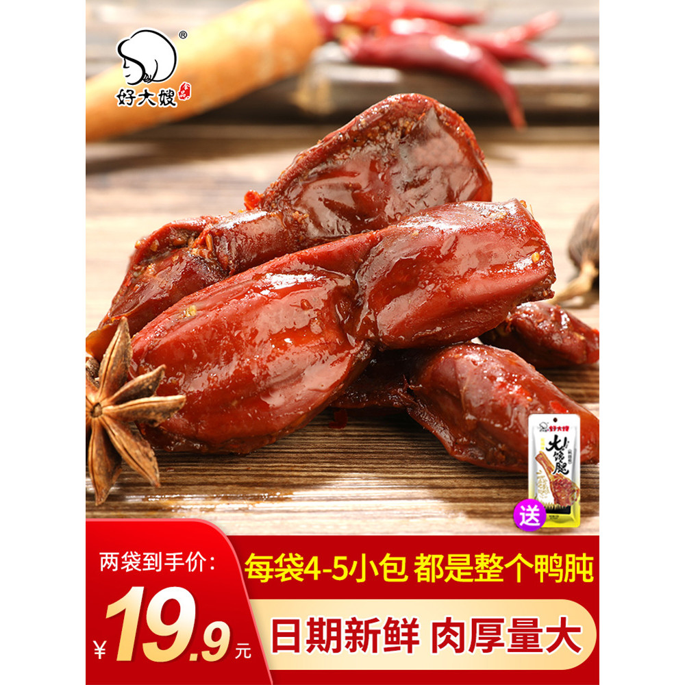 Hao Da Sister-in-law Duck Gizzard Duck Snacks 115g / túi Hương vị om Ăn liền Nấu ăn nhẹ Đồ ăn nhẹ To
