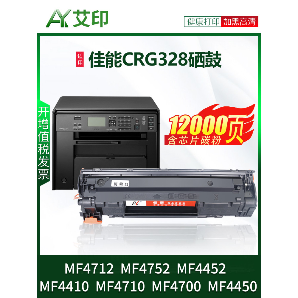 Thích hợp cho Canon MF4712 Trống Selenium MF4752 CRG328 Hộp mực MF4410 MF4452 MF4700 MF4710 MF4450 B