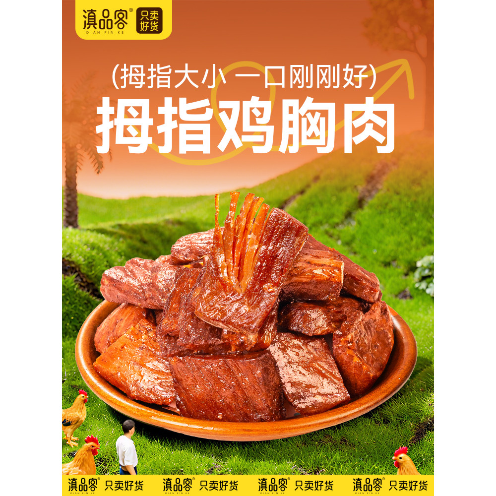 Dianpinke Thumb Chicken Breast Air-Jerky Chicken Granules Cay Shredded Chicken Jerky Gói nhỏ Giảm Gl