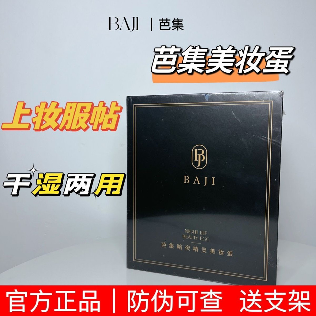 BAJI BAJI Bộ Hộp Không Bột Trang Điểm Bọt Biển Trang Điểm Siêu Mềm Tinh Tế Ướt Khô Dụng Cụ Trang Điể