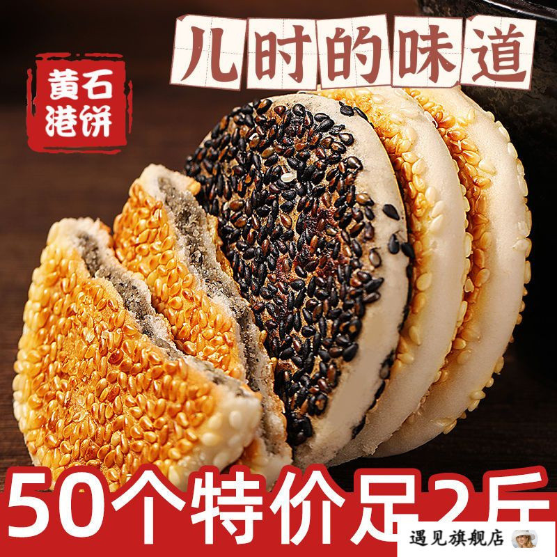 Huangshi Hong Kong Bánh Ăn Nhẹ Thường Ngày Toàn Hộp Sắc Nét Hồ Bắc Đặc Biệt Nguyên Chất Handmade Zhi