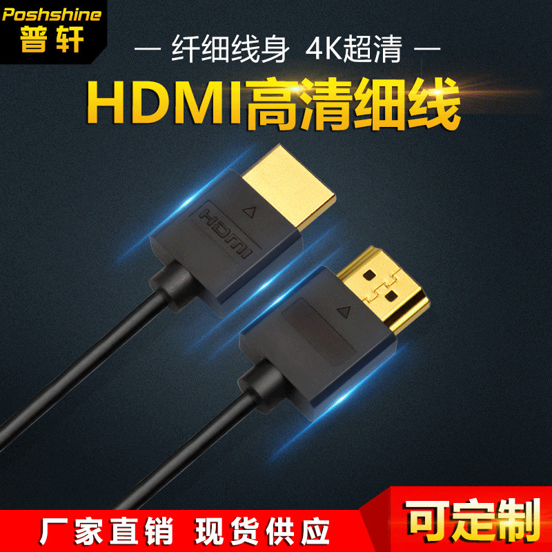 厂家批发hdmi高清细线 Cable 36AWG 4K60hz公对公连接线 hdmi细线