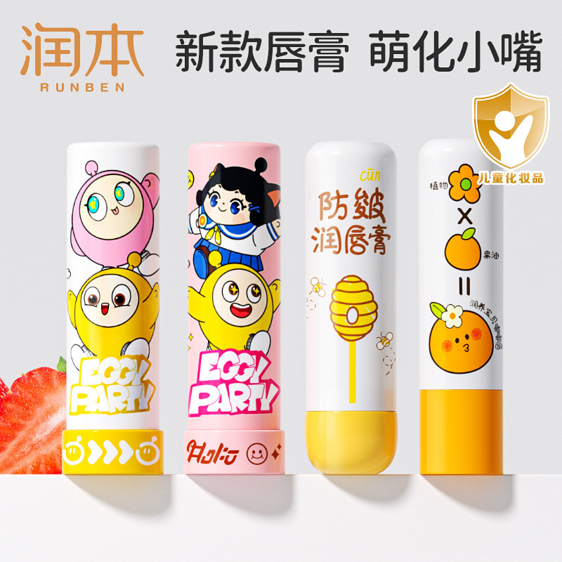 Dưỡng Ẩm Hoạt Hình Trẻ Em Eggboy Đảng Son Môi Đa Năng Cho Bé Trai Bé Gái Không Màu Chống Khô Son Dưỡ