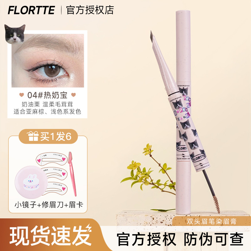 [04 Hot Milk Baby] FLORTTE Flower Lolia Bút Chì Lông Mày Kem Nhuộm Lông Mày 2 Trong 1 Đôi Đầu Màu Án