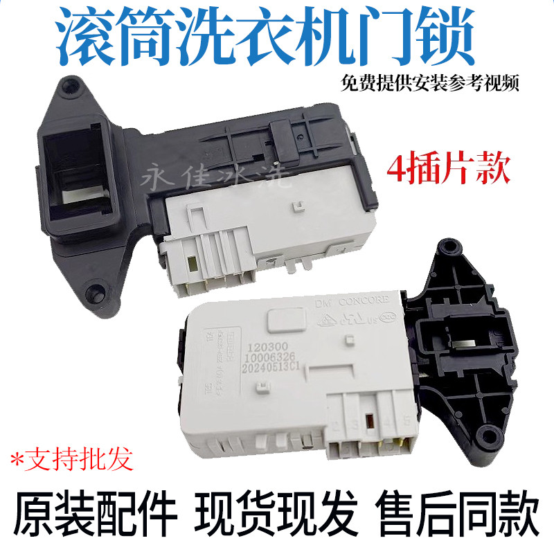 Thích hợp cho máy giặt treo tường Mini Daewoo Hàn Quốc ODW30-999G Khóa cửa ODW-MGD888T Công tắc cửa