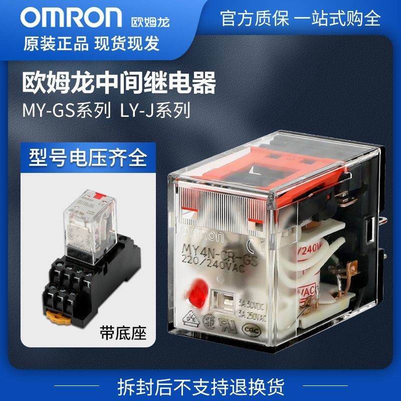 Rơle giữa Omron chính hãng MY2N-GS MY4N LY2N-J LY4 DC24V AC220