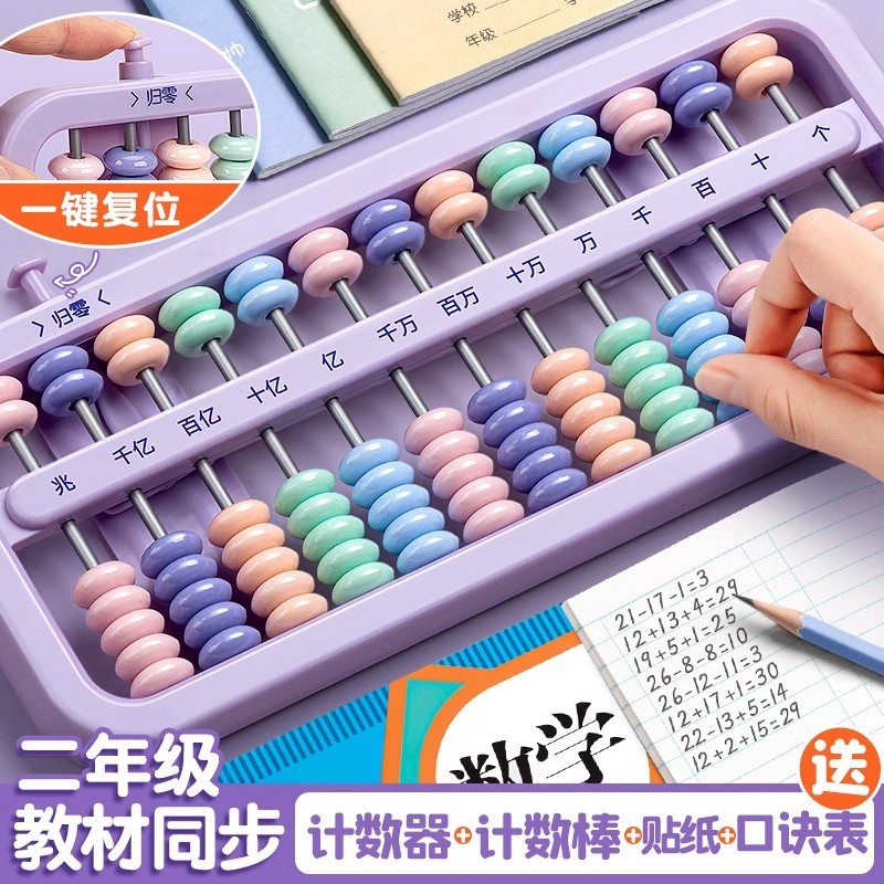 Học sinh tiểu học Abacus Chuyên dụng Lớp hai Tập II Bàn tính Số học tâm thần Năm hạt Bảy hạt Trẻ em 