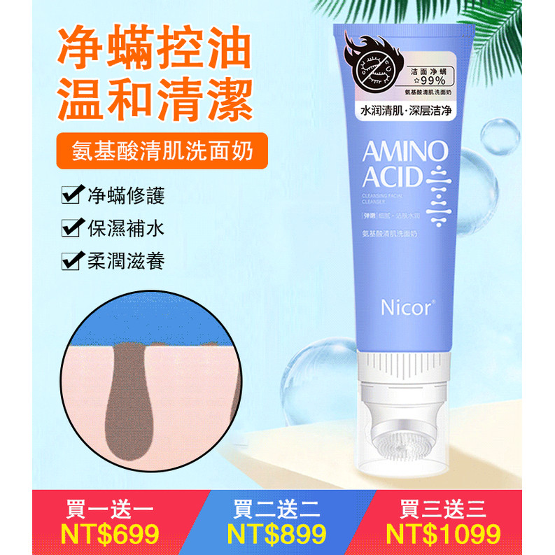 【Kiểm Soát Dầu/Dịu Nhẹ/Axit Amin】NICOR Sữa Rửa Mặt Đầu Chải Mềm 120ml Cho Nam Sữa Rửa Mặt Axit Amin 