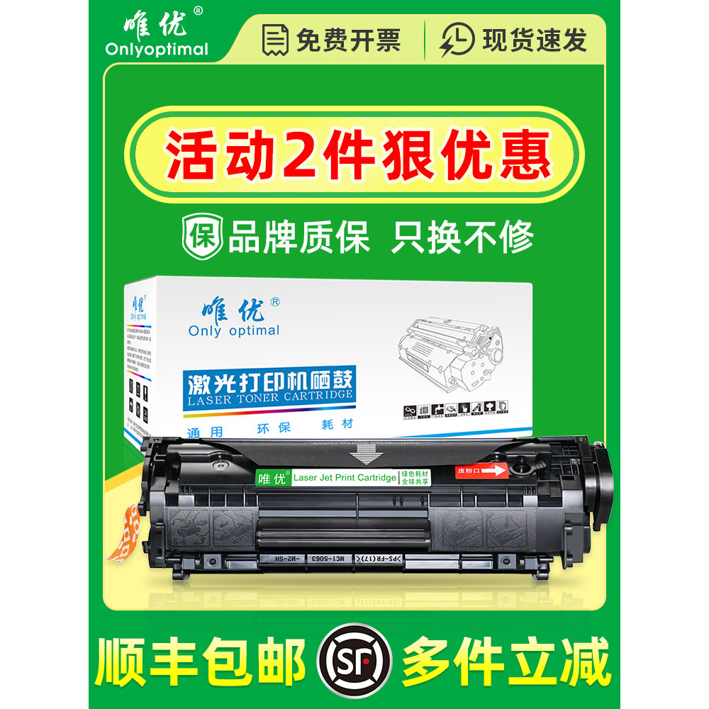 Weiyou Áp Dụng HP12A Selenium Trống HP1005 M1005mfp HP1020 1010 1020plus Q2612A 1022 Canon lbp2900 F