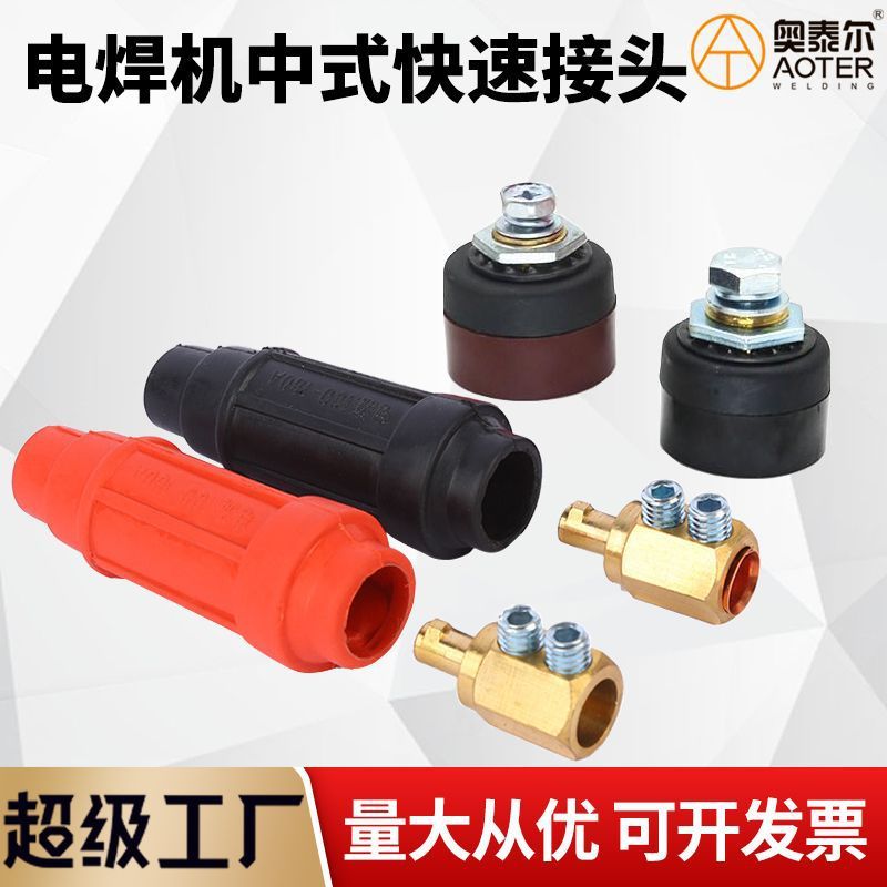 Máy Hàn Trung Quốc Đầu Nối Nhanh DKJ-16 / 35 / 50 / 70 / 95 Vuông Nhanh Cắm Kết Nối Nhanh Đỏ Đen 7EP