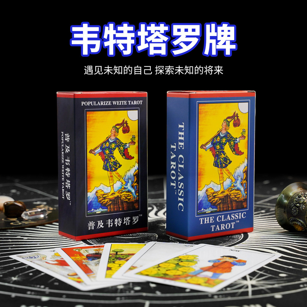 7 với phân tích phổ biến * Zhang Weite Tarot Cards 80 Waite Classic Novice Full Set Beginner 12 Giới