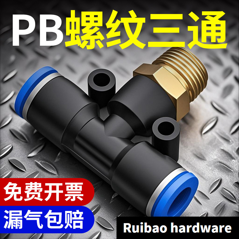 Khớp cắm nhanh khí nén khí nén PB4-0 / 16-01 / / 10-03 / 12-04 Khớp nhanh T-Threaded Tee (phần cứng 