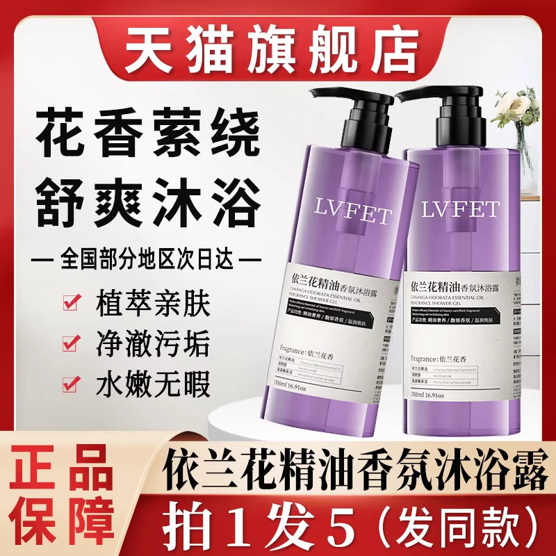 Sữa tắm tinh dầu hoa Ylang-Ylang Hương thơm Ylang-Ylang Hương thơm lâu trôi Un