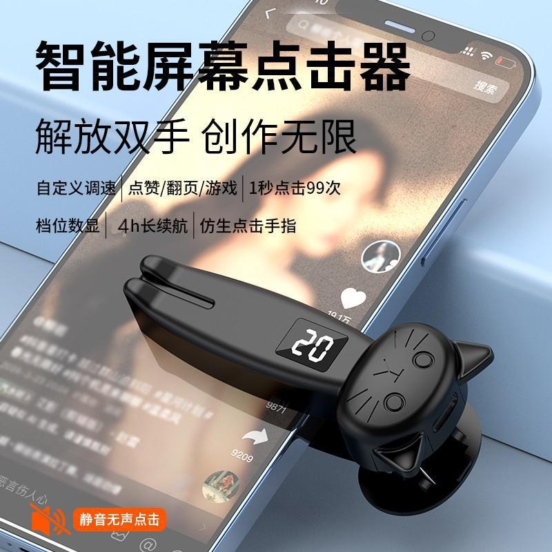 Màn Hình Điện Thoại Di Động Clicker Im Lặng Clicker Siêu Thông Minh Tự Động Clicker Ngoài Trời Trực 