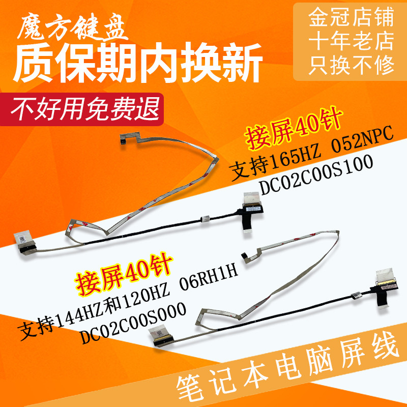 Thích hợp cho cáp màn hình Dell G15 5510 5511 5515 Cáp màn hình 120 / 144 / 165Hz 06RH1H 052NPC