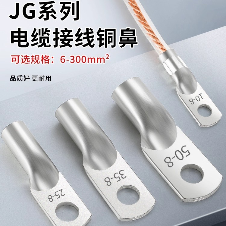 Mũi Đồng JG 10 Vuông / 16 / 25 / 35 / 50-8-10-12 Marine Dày Dây Đồng Tai Thiết Bị Đầu Cuối AQES