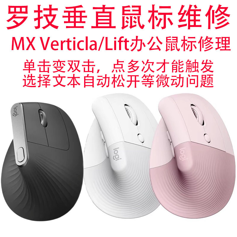 Sửa chữa chuột Logitech MX Vertical / Lift Vertical Mouse Repair Click to Double Click to Change Mic