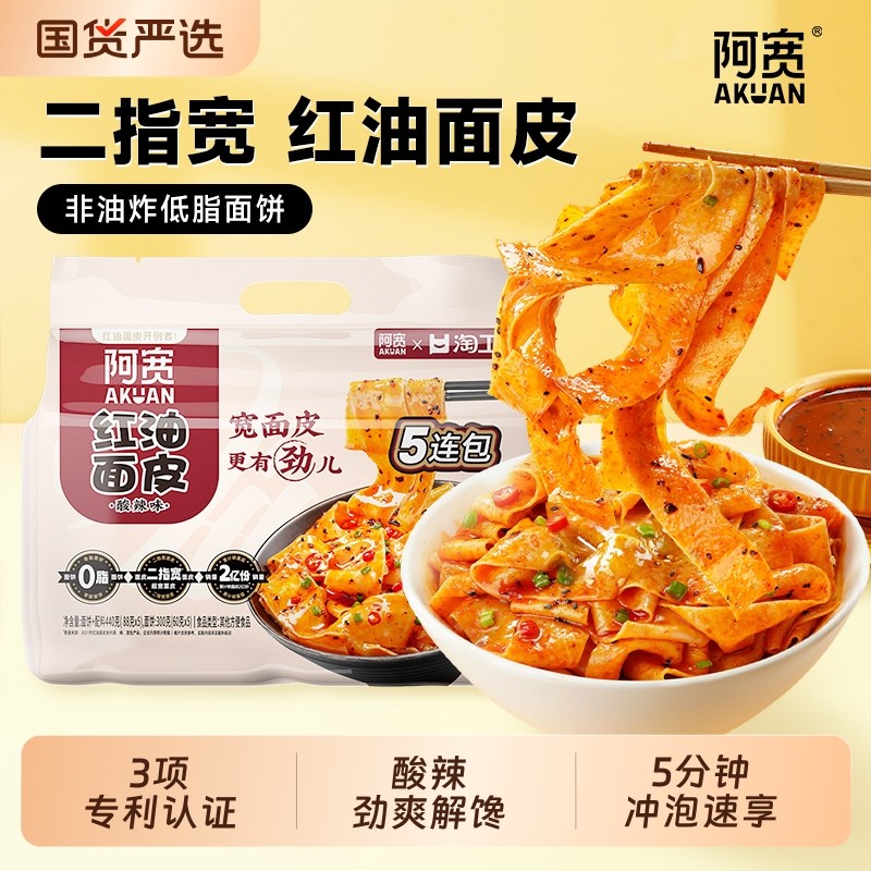 A Kuan Red Oil Noodle Skin Hand Roll Wide Noodle Skin Instant Noodles No-Boil Brew Instant Dry Hỗn H