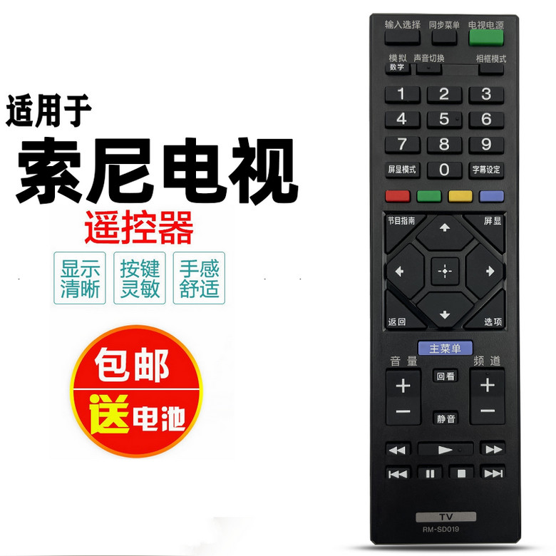 Thích hợp cho điều khiển từ xa TV Sony RM-SD019 SA024 KLV-40R470 46 48R480B 300B