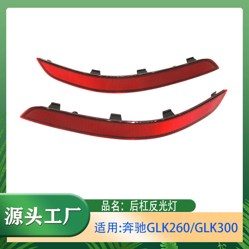 [Lựa chọn đặc biệt của Shopee] Thích hợp cho Mercedes-Benz GLK-Class GLK260 GLK300 Tấm phản quang cả