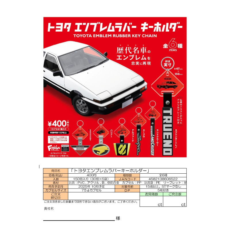 [BTF] Spot Japanese F-TOYS Twisted Egg TOYOTA Historical Famous Car Rubber Pendant Toyota Keychain H
