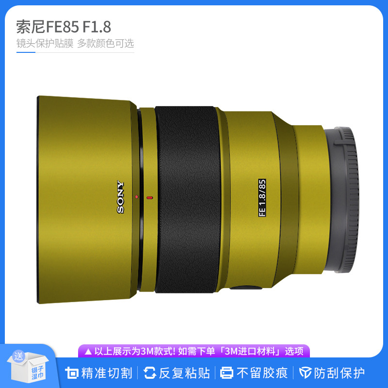 Thích hợp cho SONY FE85 F1.8 Phim bảo vệ ống kính SONY 85F1.8 Nhãn dán trọn gói Phim hoạt hình Nhãn 