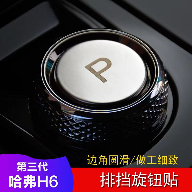 Miếng dán núm bánh răng Haval H6 Haval Jolion Haval H6 PHEV BBA