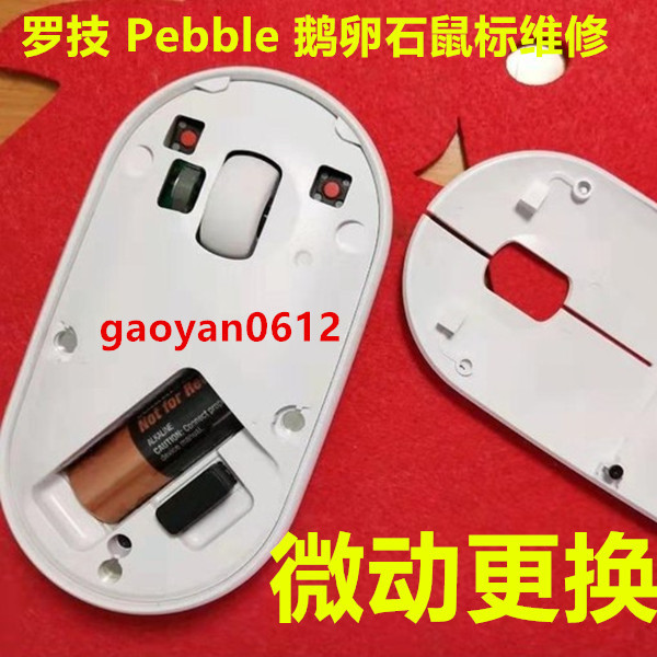 Logitech Pebble Pebble Wireless Mouse Repair Micro-Motion Thay thế Combo hai cú nhấp chuột Sửa chữa 