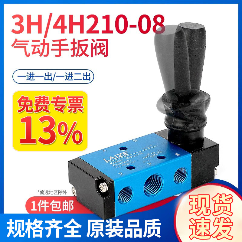 Hàng Mới Về Công Tắc Khí Nén Van Tay Ban Van 4hv210-08 Xi Lanh Van Điều Khiển Kéo Tay Chuyển Đổi 3r 