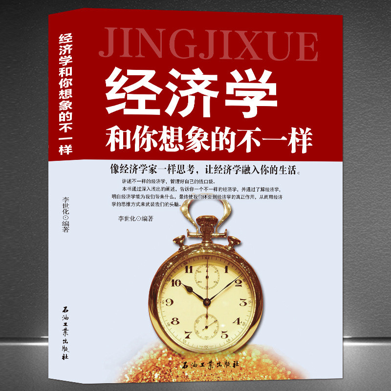 < Kinh tế không giống bạn tưởng tượng > Kinh tế tư duy như các nhà kinh tế tích hợp học sinh của bạn