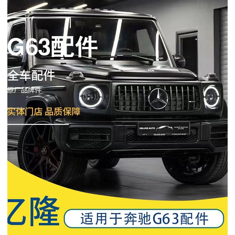 Bán Hàng Trực Tiếp Thời Trang Áp Dụng Cho Xe Mercedes-Benz g500 G550 G63 463 Tất Cả Các Mẫu Xe Ô Tô 