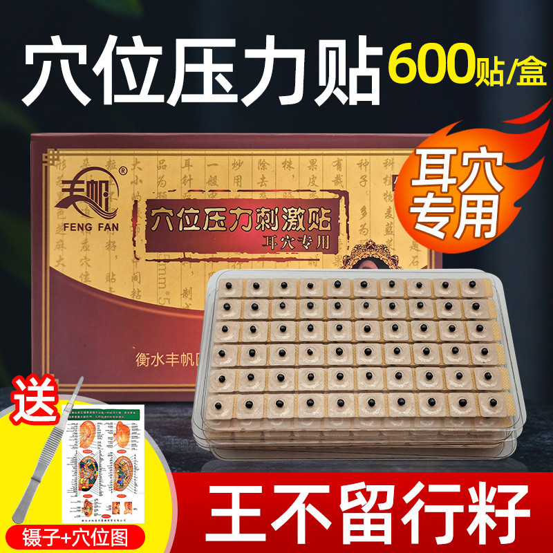 Hot Sale#Wangbuliuxing Seed Ear Acupoint Patch Ear Patch Traditional Chinese Medicine Ear Acupoint P