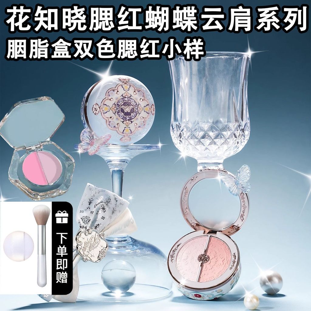Flower Knows Blush Butterfly Cloud Vai Series Blush Mẫu Mờ Mở Rộng Thu Nhỏ Màu Làm Sáng Blush Giữ Mà