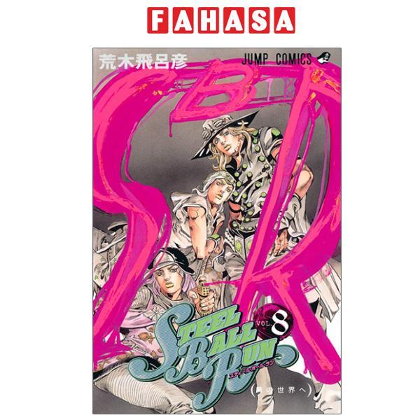 Steel Ball Run 8 Jojo's Bizarre Adventure Part 7 (Japanese Edition)