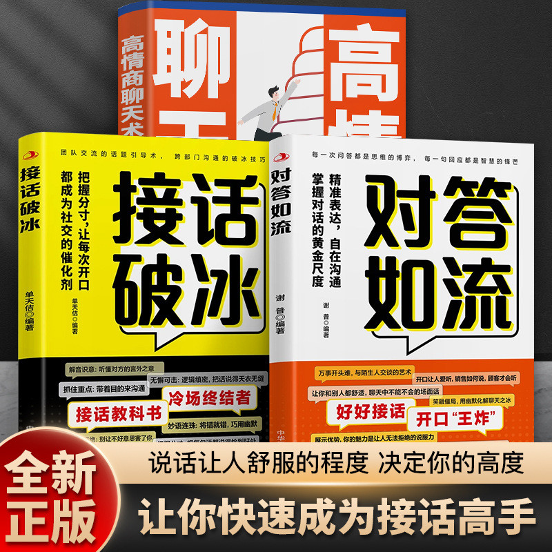 R Câu trả lời đúng Ruliu Sách Pick-up Talking Breaking Ice Master Pick-up Trả lời nơi làm việc Xã hộ