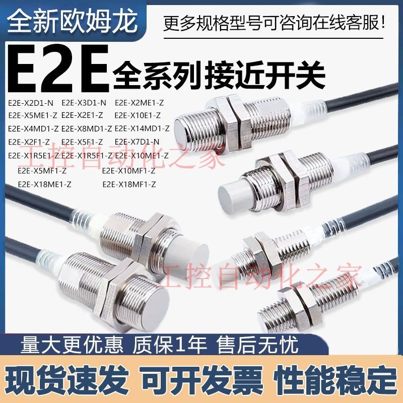 Cảm biến công tắc tiệm cận Omron hoàn toàn mới E2E-X5ME1-Z X10ME1 X1R5E1 E2E-X2D