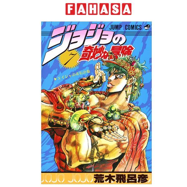 Jojo's Bizarre Adventure - Jojo No Kimyouna Bouken (Japanese Edition)