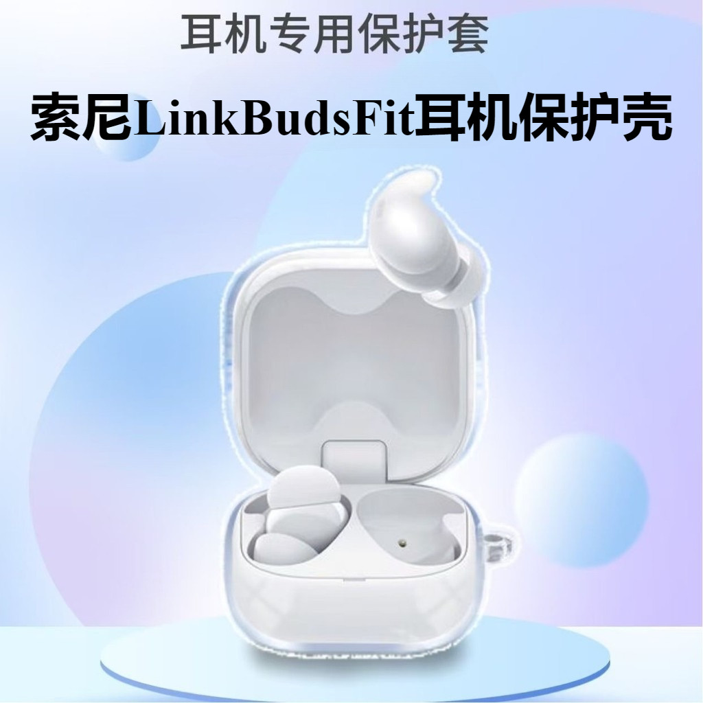 Thích hợp cho hộp đựng tai nghe SONY LinkBudsFit SONY / SONY LinkBuds Fit Vỏ tai nghe khử tiếng ồn t