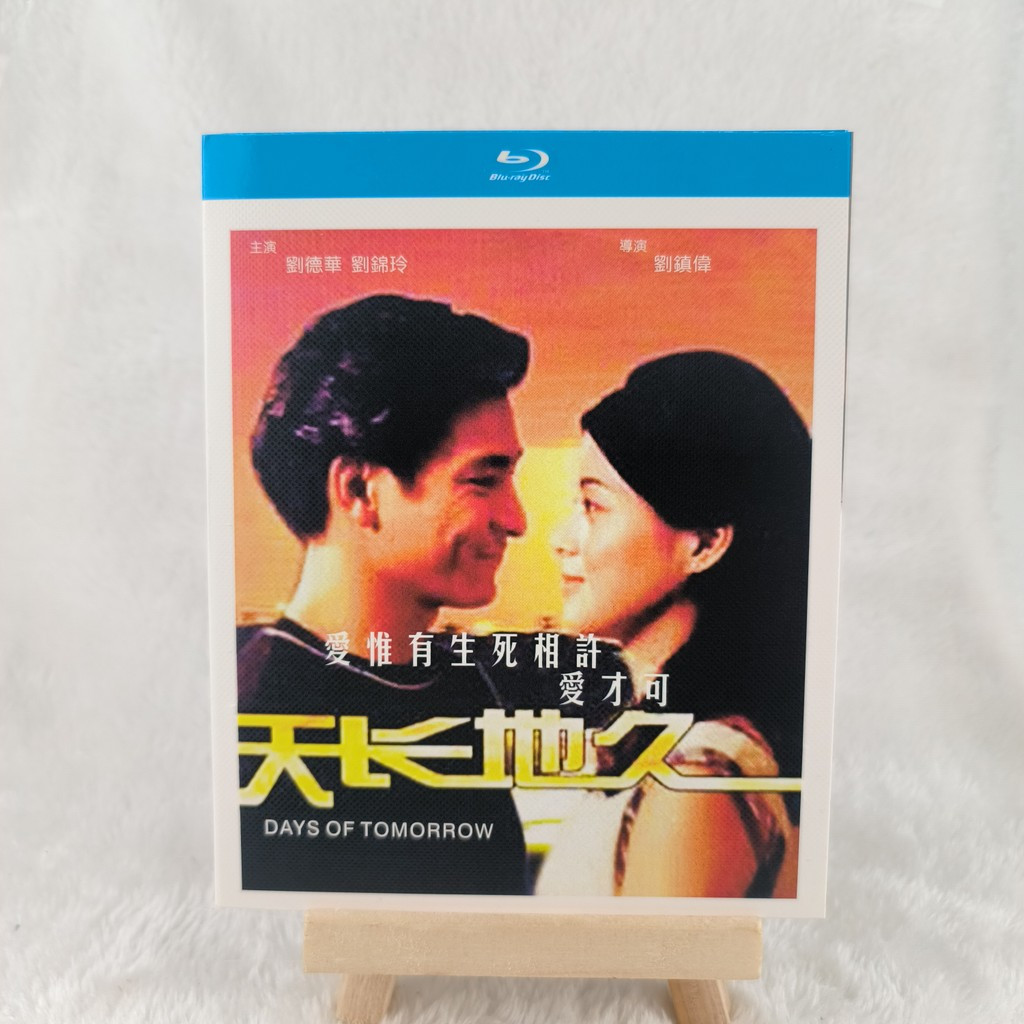 B423 Blu-ray Movie Days Of Tomorrow (1993) BD25 C0103