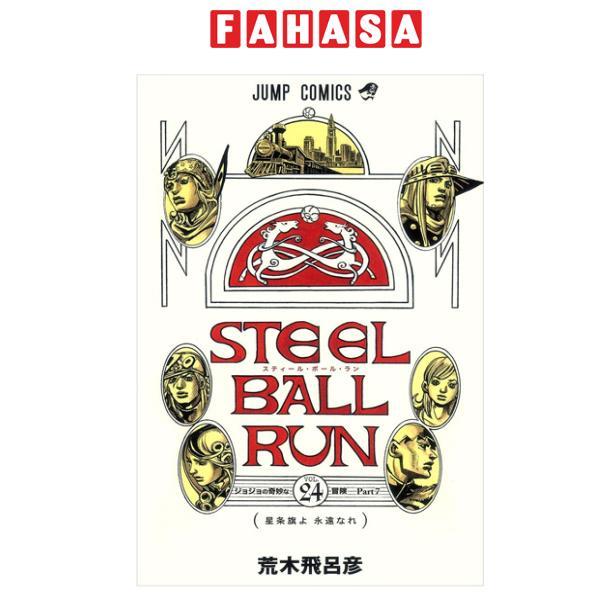 Steel Ball Run 24 Jojo's Bizarre Adventure Part 7 (Japanese Edition)