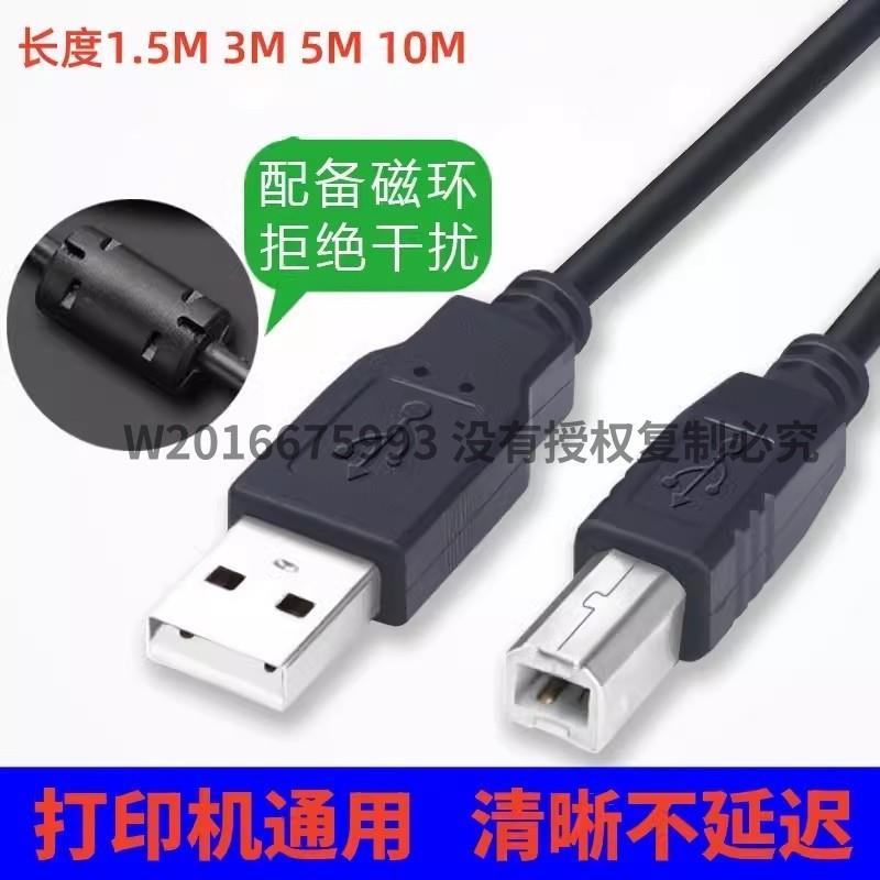 Thích hợp cho Cáp dữ liệu máy in hóa đơn nhiệt Xinye XP235B N160II / XP460 Cáp nối dài USB