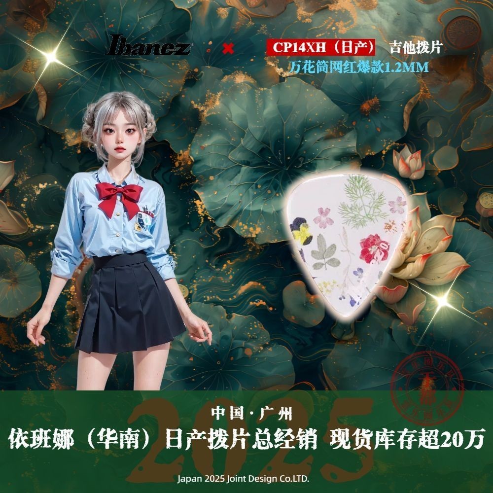 Taoyuan Dream on Fingertips Ibanez Ibanez CP14XH 1.2MM Guitar Picks Nhật Bản Kaleidoscope Guitar Pic