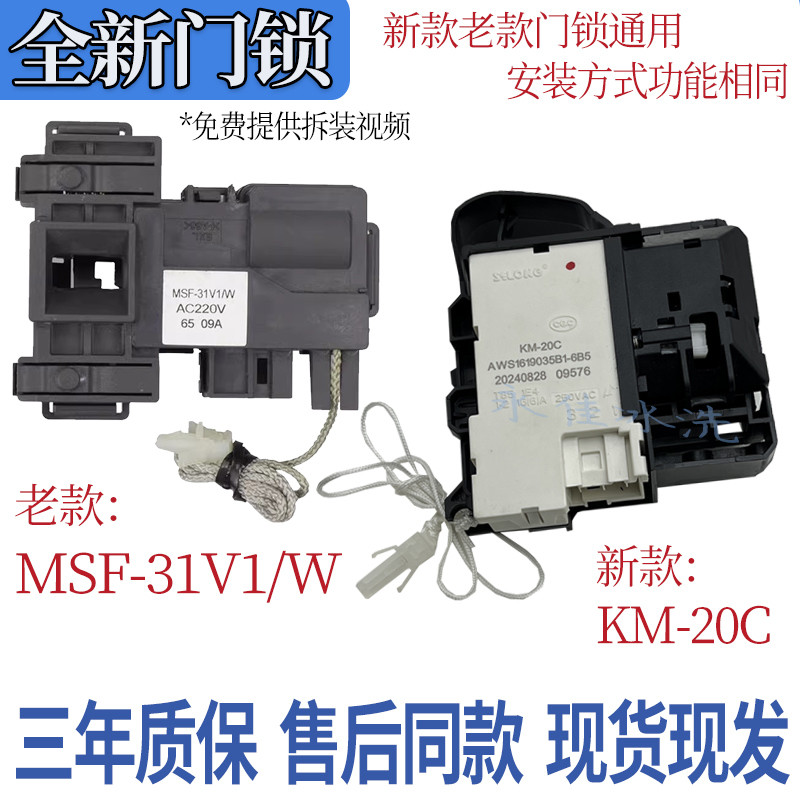 Máy giặt trống Panasonic XQG100-SD139 SD135 SD128 EG15H E153C Công tắc khóa cửa