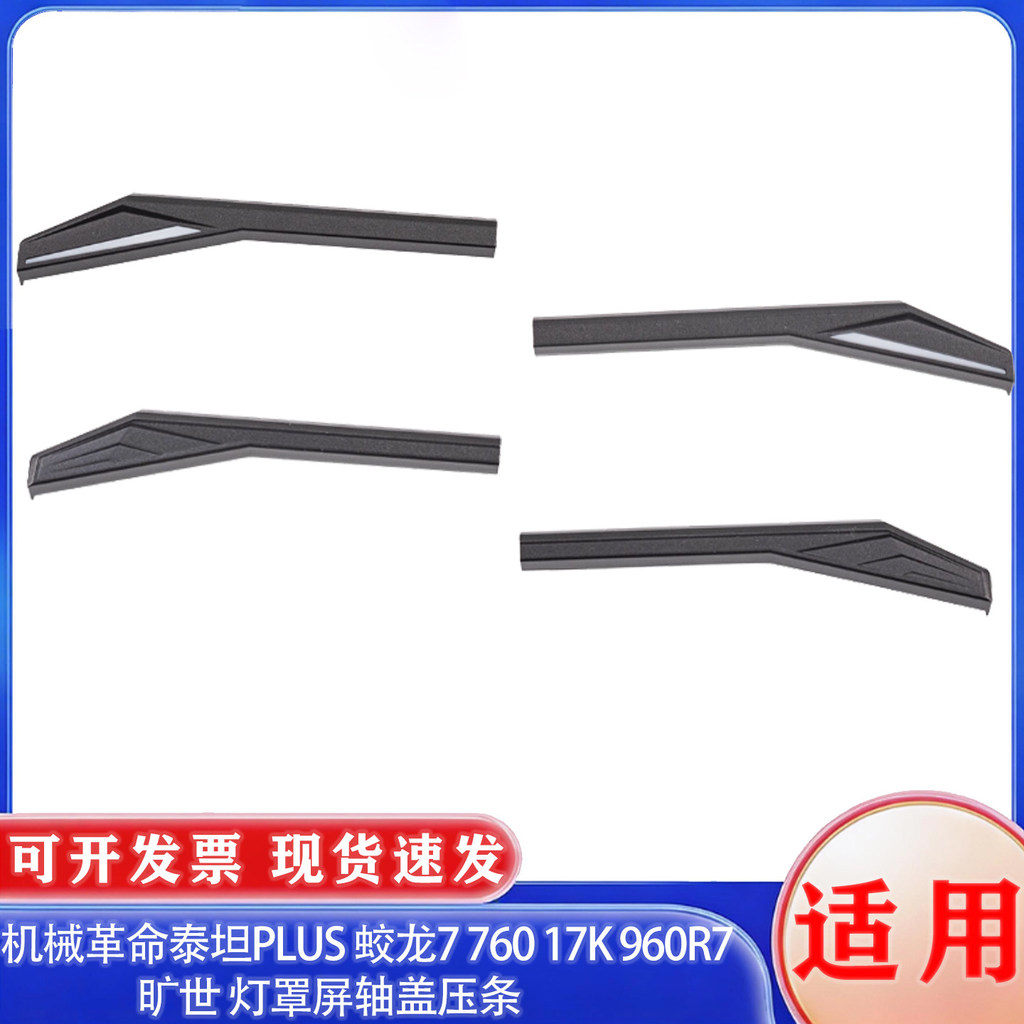 Thích hợp cho máy móc Revolution Titan PLUS Jiaolong 7 760 17K 960R7 Shell C Shell D Shell Laminate 